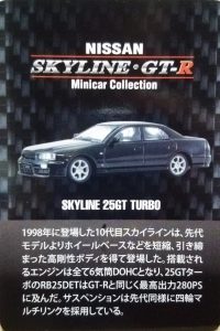 京商 1/64 NISSAN スカイライン・GT-R ミニカーコレクション 