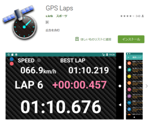 GPS_Laps