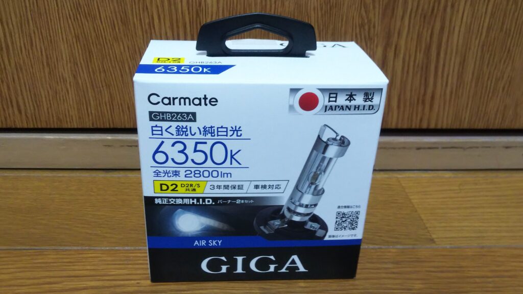 カーメイト「GHB263A エアースカイ 6350K D2R/S」HIDバルブをER34に取り付け | 吉平坂科帳（きっぺいはんかちょう）：吉平ブログ