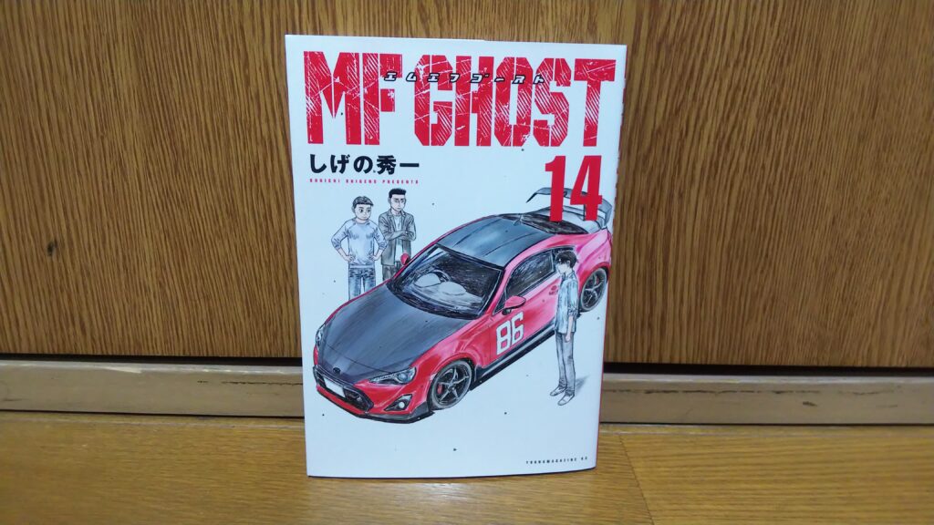 Amazon.com: MF Ghost Vol. 14 eBook : Shigeno, Shuichi